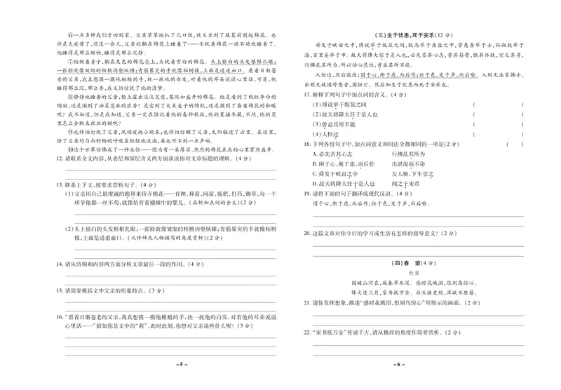 《期末两手抓八年级上册语文人教版_初中全科目同步习题+精品试卷（7-9年级）_25秋初中语文《同步习题+精品试卷》_初中语文试卷7-9年级上册(1)_《期末两手抓》》第4页预览