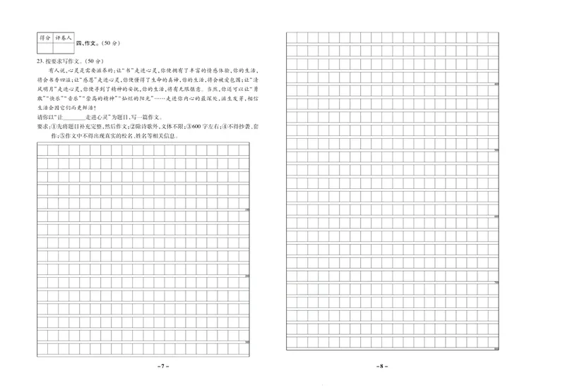 《期末两手抓八年级上册语文人教版_初中全科目同步习题+精品试卷（7-9年级）_25秋初中语文《同步习题+精品试卷》_初中语文试卷7-9年级上册(1)_《期末两手抓》》第5页预览