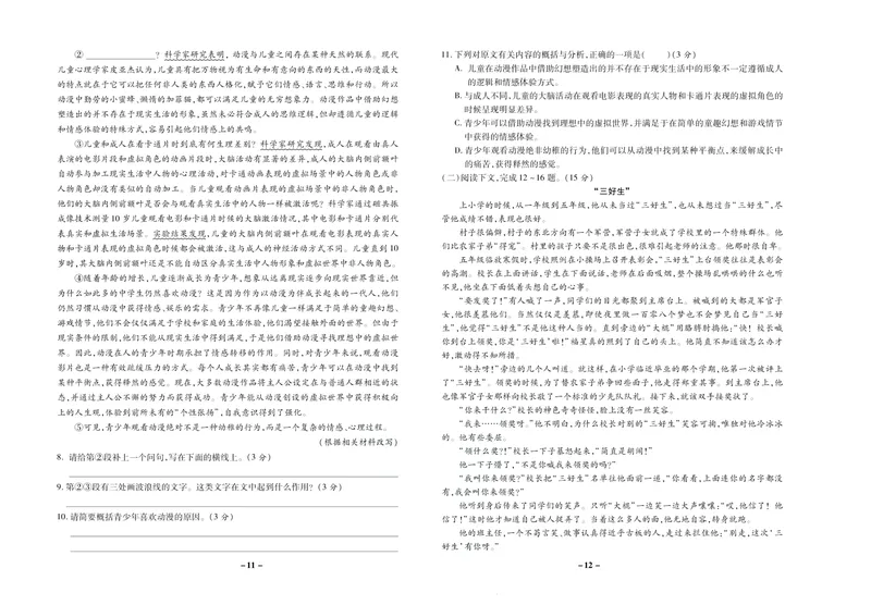 《期末两手抓八年级上册语文人教版_初中全科目同步习题+精品试卷（7-9年级）_25秋初中语文《同步习题+精品试卷》_初中语文试卷7-9年级上册(1)_《期末两手抓》》第7页预览