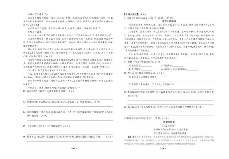 《期末两手抓八年级上册语文人教版_初中全科目同步习题+精品试卷（7-9年级）_25秋初中语文《同步习题+精品试卷》_初中语文试卷7-9年级上册(1)_《期末两手抓》》第8页预览