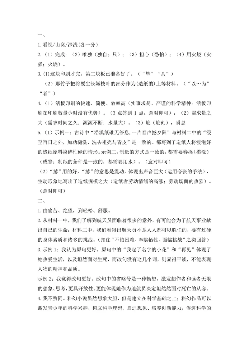 《初一下学期非连文本阅读_1答案_初中全科目同步习题+精品试卷（7-9年级）_25秋初中语文《同步习题+精品试卷》_初中语文试卷7-9年级上册(1)_《优秀作业单》_七年级》第1页预览