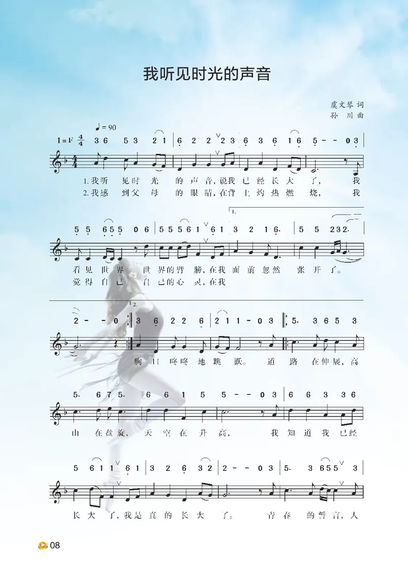 《8年级下册_初中音乐_湘艺版》第10页预览