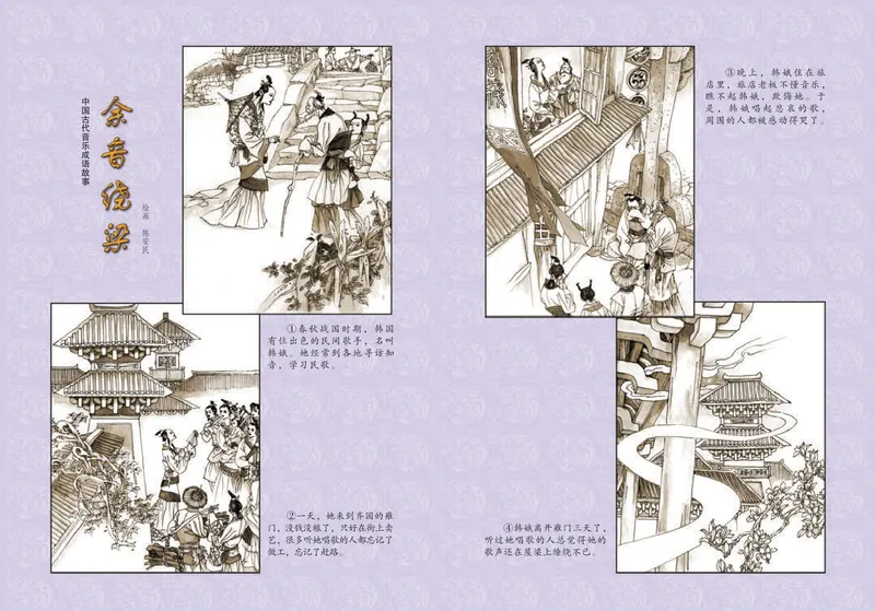 《8年级下册_初中音乐_湘艺版》第2页预览