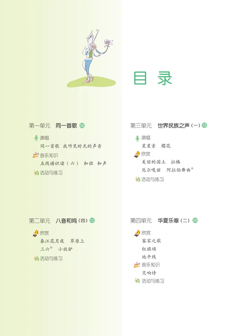 《8年级下册_初中音乐_湘艺版》第6页预览