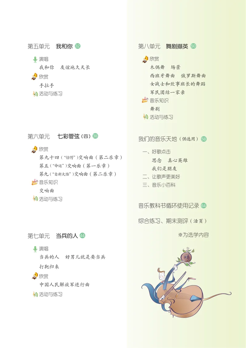 《8年级下册_初中音乐_湘艺版》第7页预览