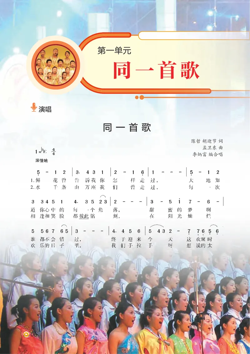 《8年级下册_初中音乐_湘艺版》第8页预览