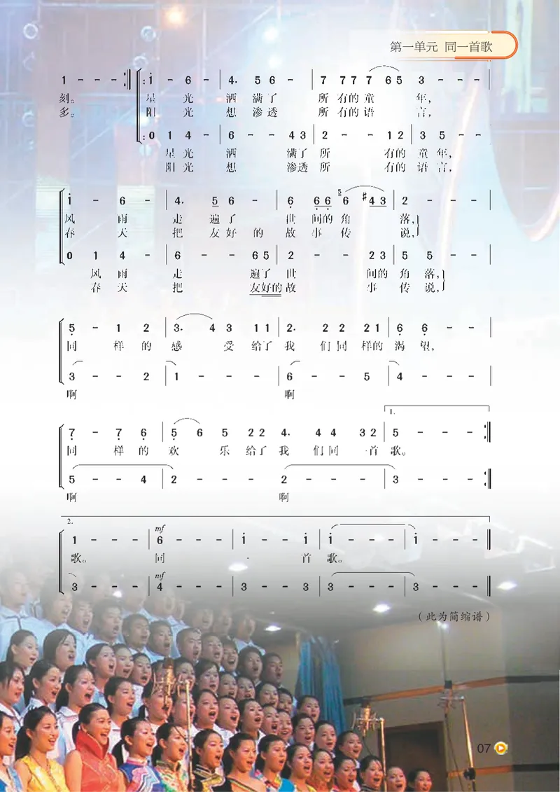 《8年级下册_初中音乐_湘艺版》第9页预览