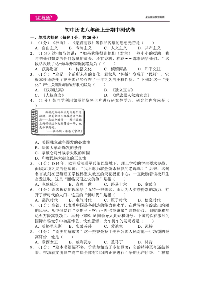 《全易通历史人教版九年级上期末测试题_初中全科目同步习题+精品试卷（7-9年级）_25秋初中历史《同步习题+精品试卷》_上册_《同步试题》_同步试题资源包（9A）》第1页预览