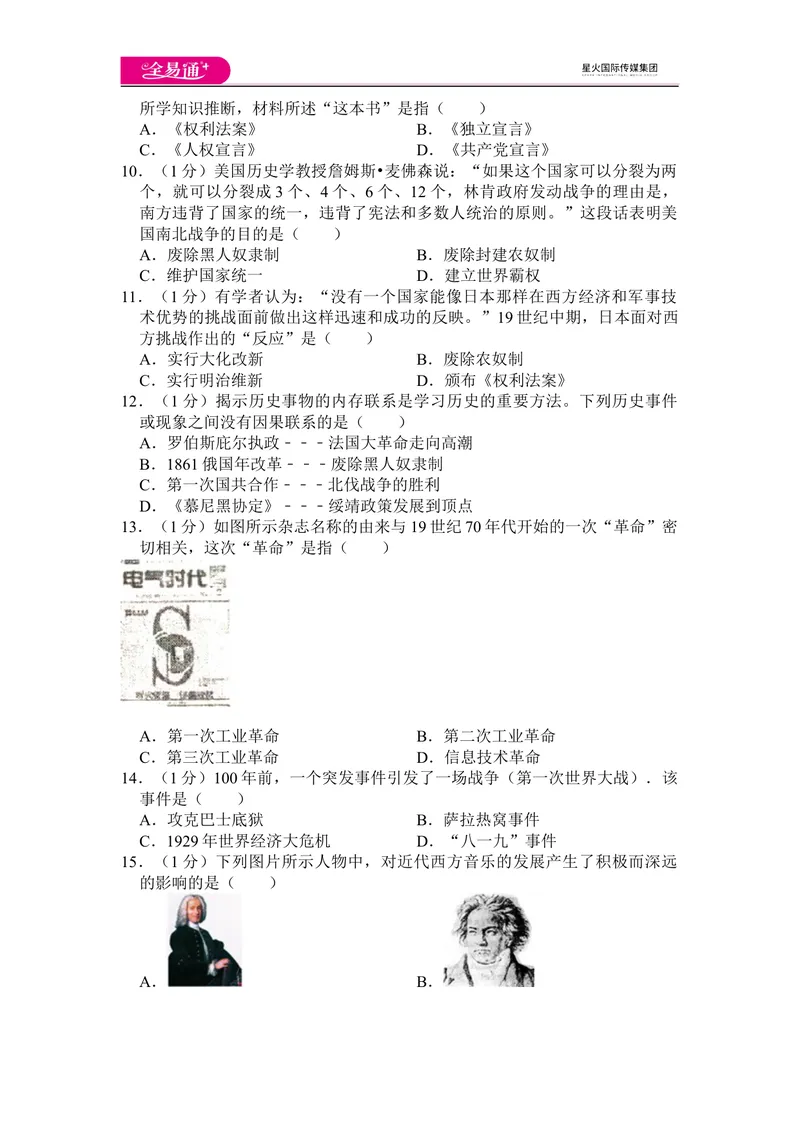 《全易通历史人教版九年级上期末测试题_初中全科目同步习题+精品试卷（7-9年级）_25秋初中历史《同步习题+精品试卷》_上册_《同步试题》_同步试题资源包（9A）》第2页预览
