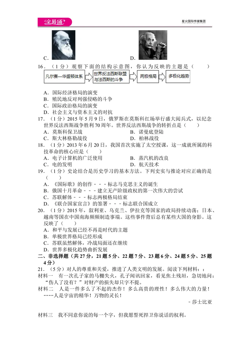 《全易通历史人教版九年级上期末测试题_初中全科目同步习题+精品试卷（7-9年级）_25秋初中历史《同步习题+精品试卷》_上册_《同步试题》_同步试题资源包（9A）》第3页预览
