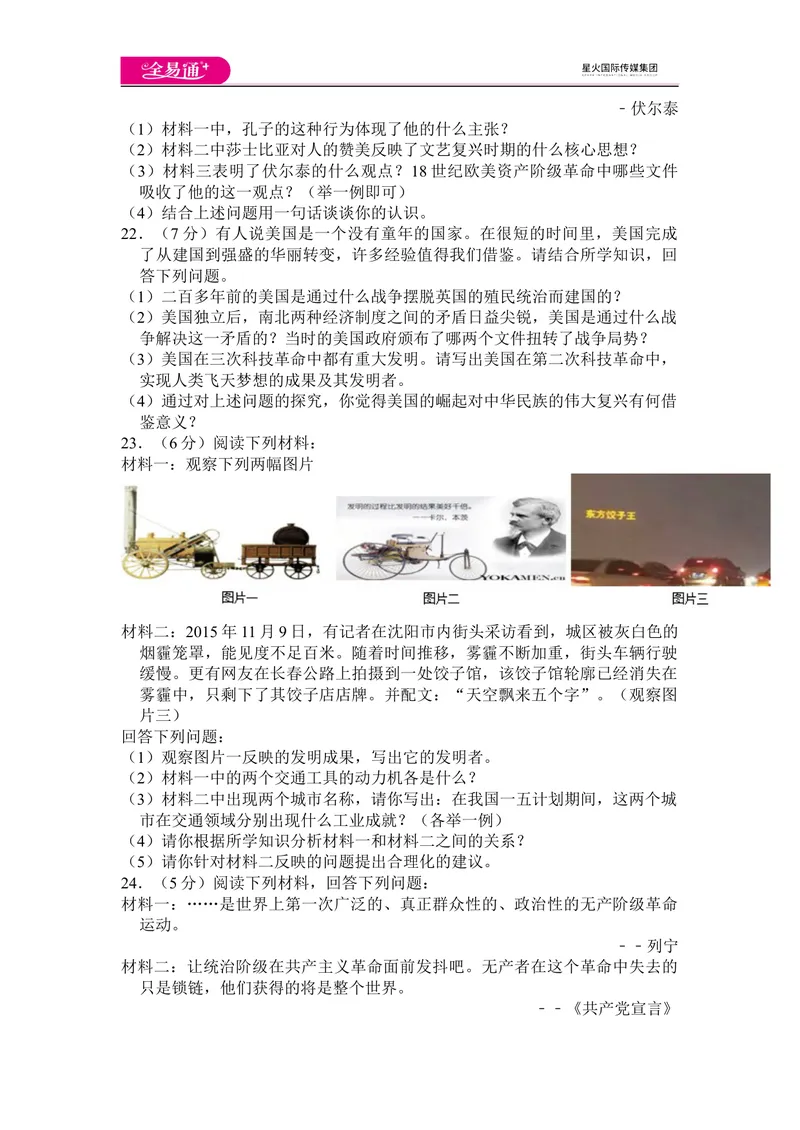 《全易通历史人教版九年级上期末测试题_初中全科目同步习题+精品试卷（7-9年级）_25秋初中历史《同步习题+精品试卷》_上册_《同步试题》_同步试题资源包（9A）》第4页预览
