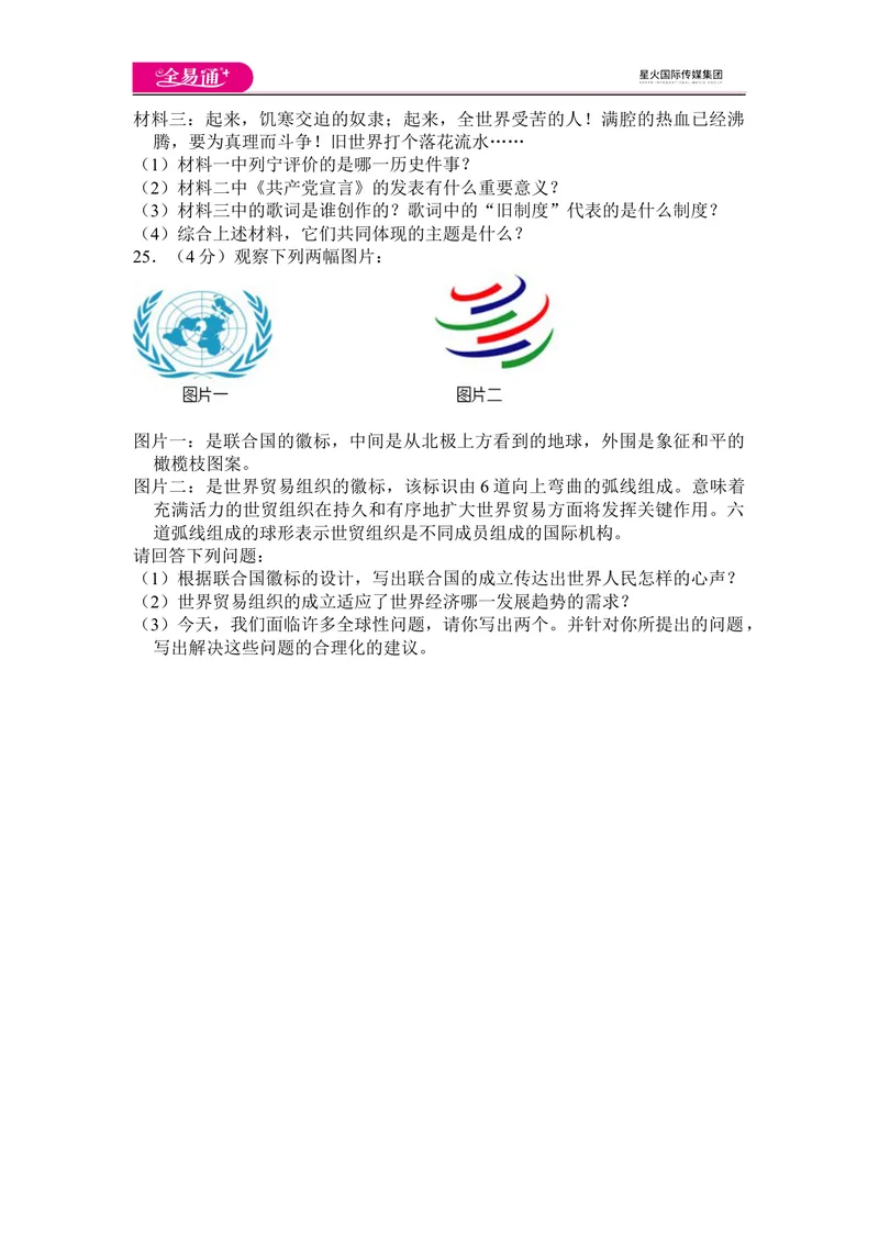 《全易通历史人教版九年级上期末测试题_初中全科目同步习题+精品试卷（7-9年级）_25秋初中历史《同步习题+精品试卷》_上册_《同步试题》_同步试题资源包（9A）》第5页预览
