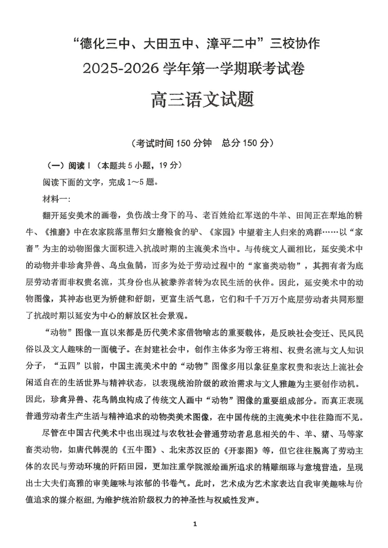 《福建省龙岩市三校2026届高三上学期12月联考语文试卷（图片版，含解析）_2026年高三《月考+期中考+阶段性检测真题合集》全国各省全科无水印》第1页预览