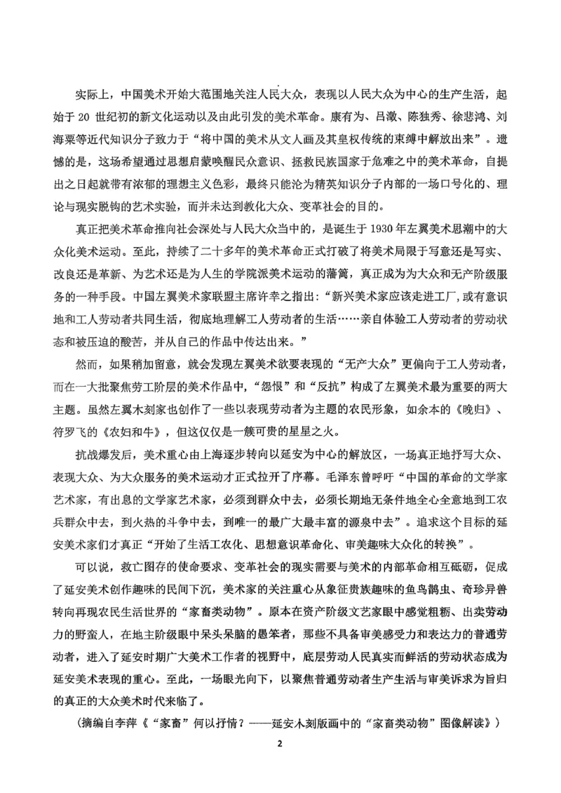 《福建省龙岩市三校2026届高三上学期12月联考语文试卷（图片版，含解析）_2026年高三《月考+期中考+阶段性检测真题合集》全国各省全科无水印》第2页预览