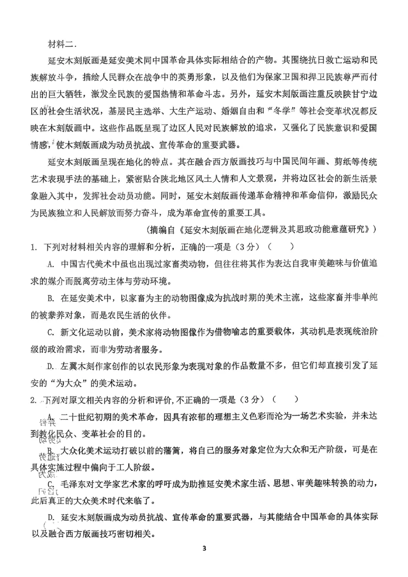 《福建省龙岩市三校2026届高三上学期12月联考语文试卷（图片版，含解析）_2026年高三《月考+期中考+阶段性检测真题合集》全国各省全科无水印》第3页预览