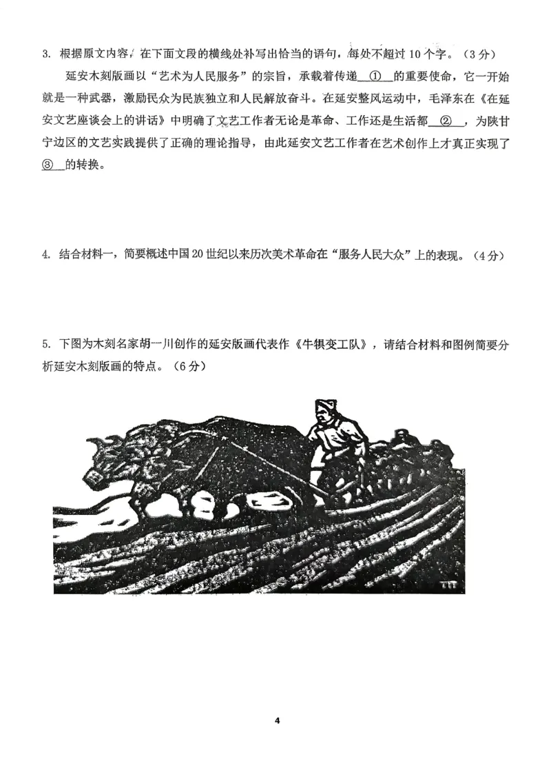 《福建省龙岩市三校2026届高三上学期12月联考语文试卷（图片版，含解析）_2026年高三《月考+期中考+阶段性检测真题合集》全国各省全科无水印》第4页预览