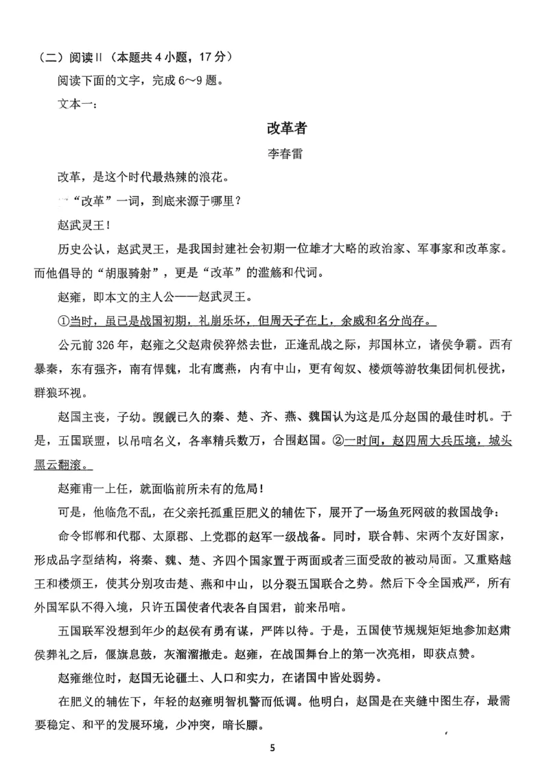 《福建省龙岩市三校2026届高三上学期12月联考语文试卷（图片版，含解析）_2026年高三《月考+期中考+阶段性检测真题合集》全国各省全科无水印》第5页预览