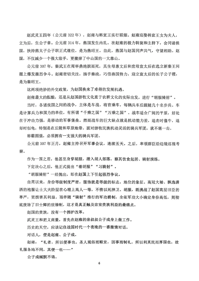 《福建省龙岩市三校2026届高三上学期12月联考语文试卷（图片版，含解析）_2026年高三《月考+期中考+阶段性检测真题合集》全国各省全科无水印》第6页预览