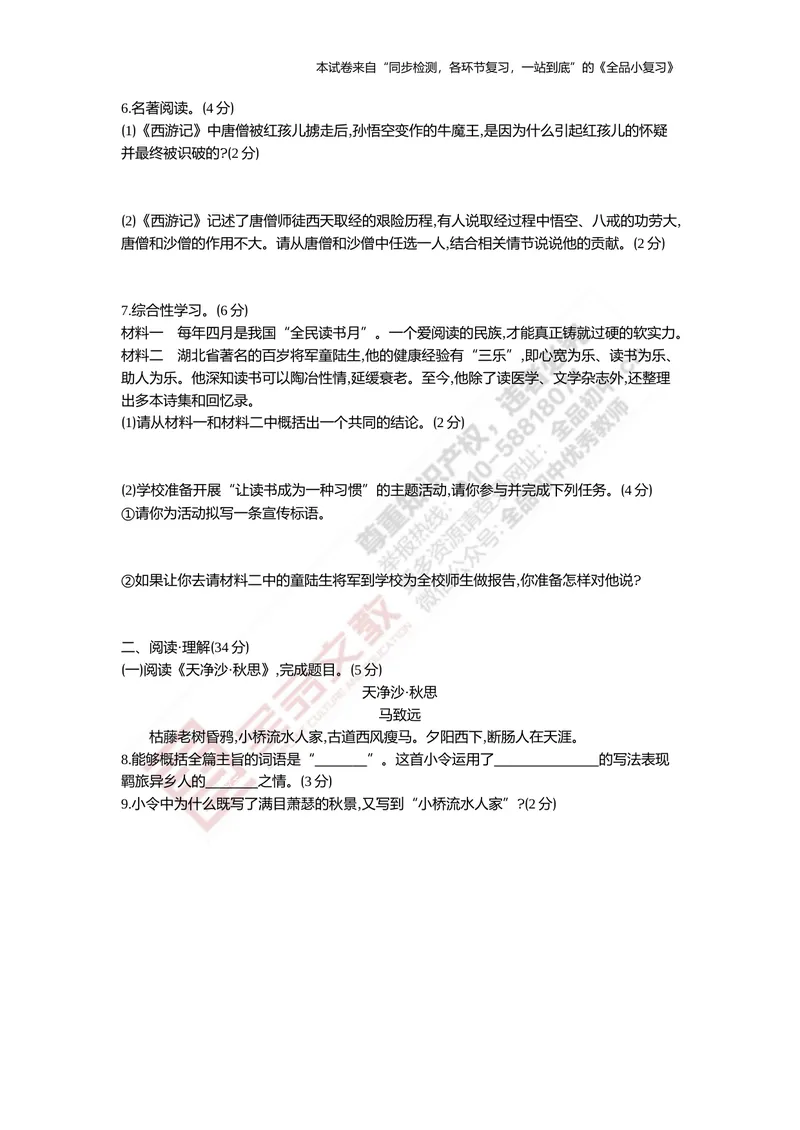 《七上阶段综合测试卷四（期末）_初中全科目同步习题+精品试卷（7-9年级）_25秋初中语文《同步习题+精品试卷》_初中语文试卷7-9年级上册(1)_《全品期末复习卷》_1.七年级上册》第2页预览
