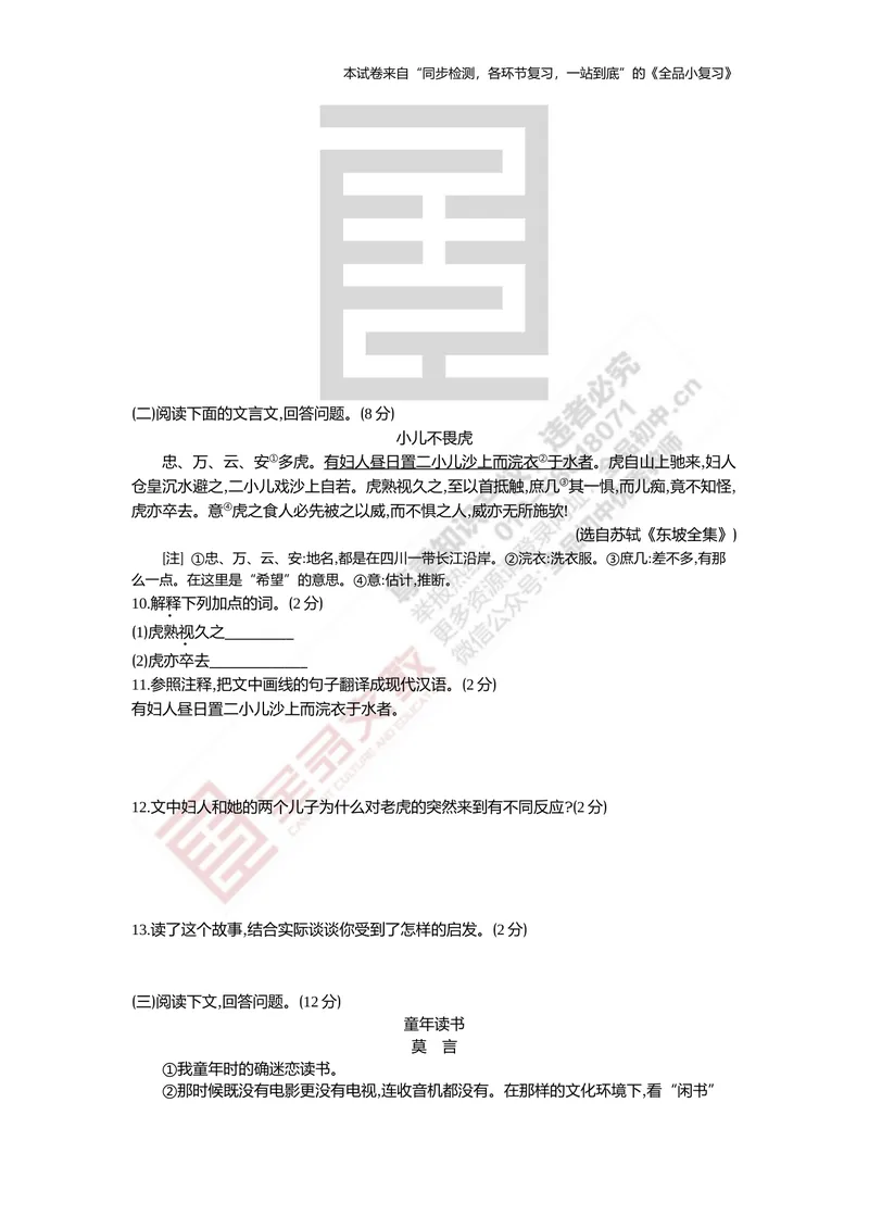 《七上阶段综合测试卷四（期末）_初中全科目同步习题+精品试卷（7-9年级）_25秋初中语文《同步习题+精品试卷》_初中语文试卷7-9年级上册(1)_《全品期末复习卷》_1.七年级上册》第3页预览