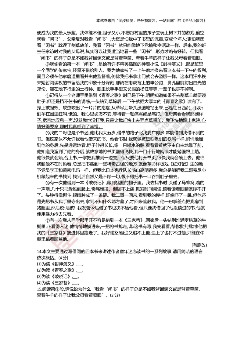 《七上阶段综合测试卷四（期末）_初中全科目同步习题+精品试卷（7-9年级）_25秋初中语文《同步习题+精品试卷》_初中语文试卷7-9年级上册(1)_《全品期末复习卷》_1.七年级上册》第4页预览