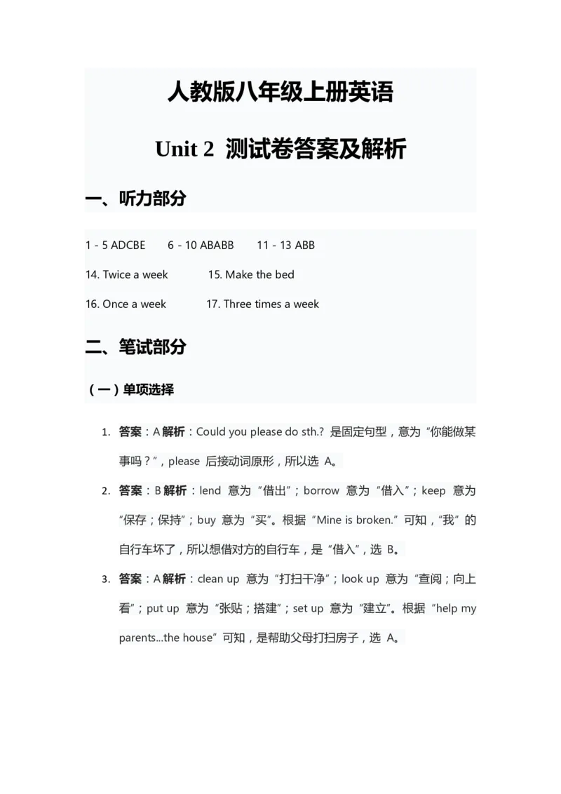 《人教版八年级上册英语试卷Unit2答案和解析_2026版初中《学科网教材同步全套》8年级上册（英语）（人教）_25秋人教单元试卷-八上英语_U2》第1页预览