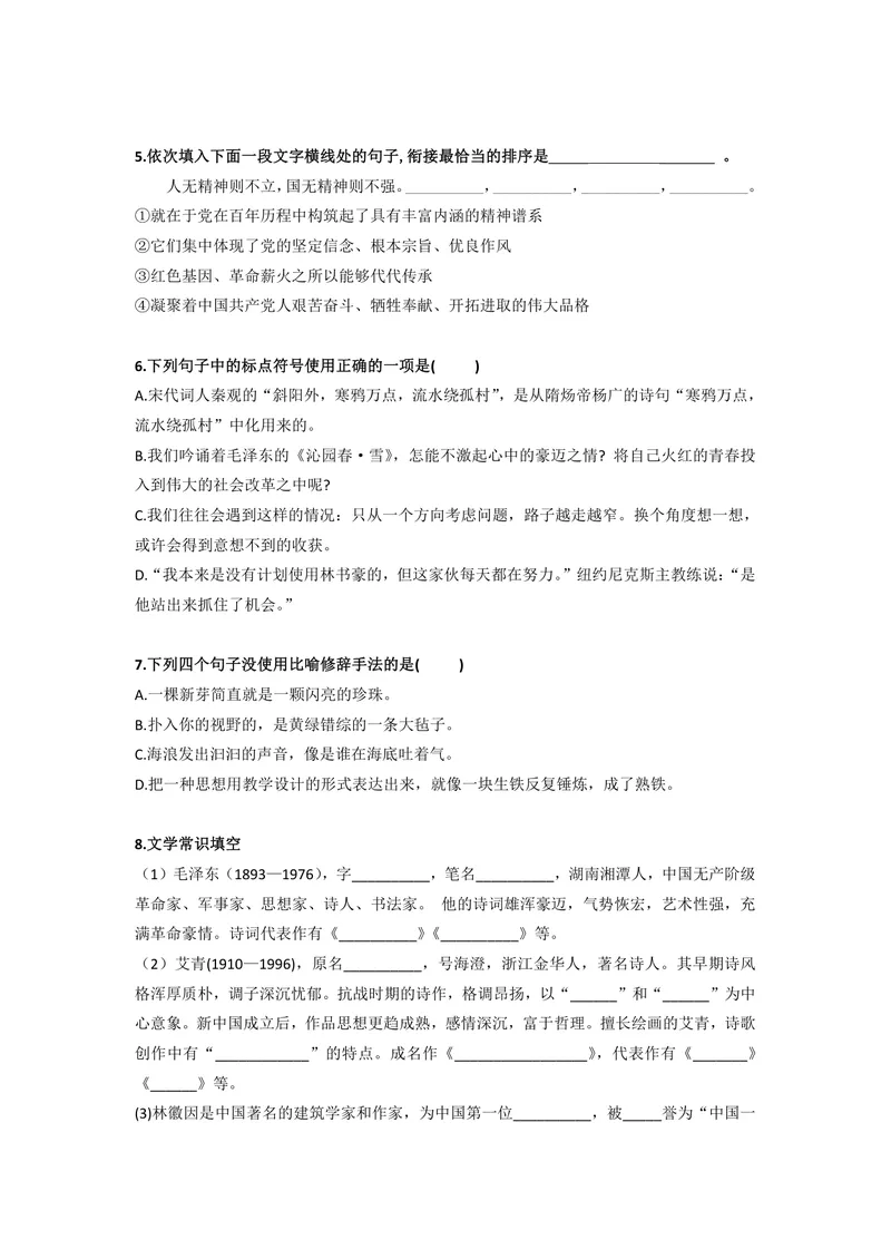 《语文九年级上册第一单元作业_0作业_初中全科目同步习题+精品试卷（7-9年级）_25秋初中语文《同步习题+精品试卷》_初中语文试卷7-9年级上册(1)_《优秀作业单》_九年级》第2页预览