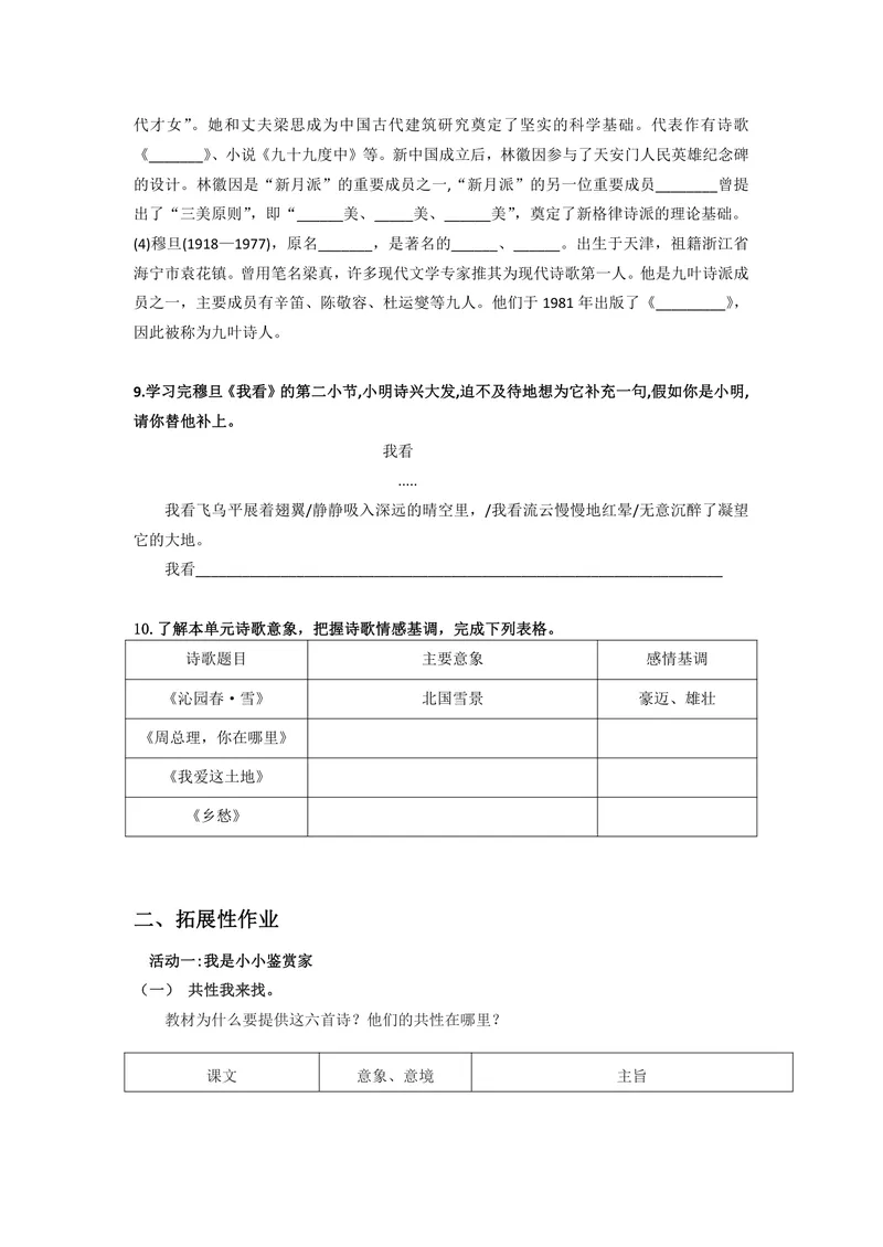 《语文九年级上册第一单元作业_0作业_初中全科目同步习题+精品试卷（7-9年级）_25秋初中语文《同步习题+精品试卷》_初中语文试卷7-9年级上册(1)_《优秀作业单》_九年级》第3页预览