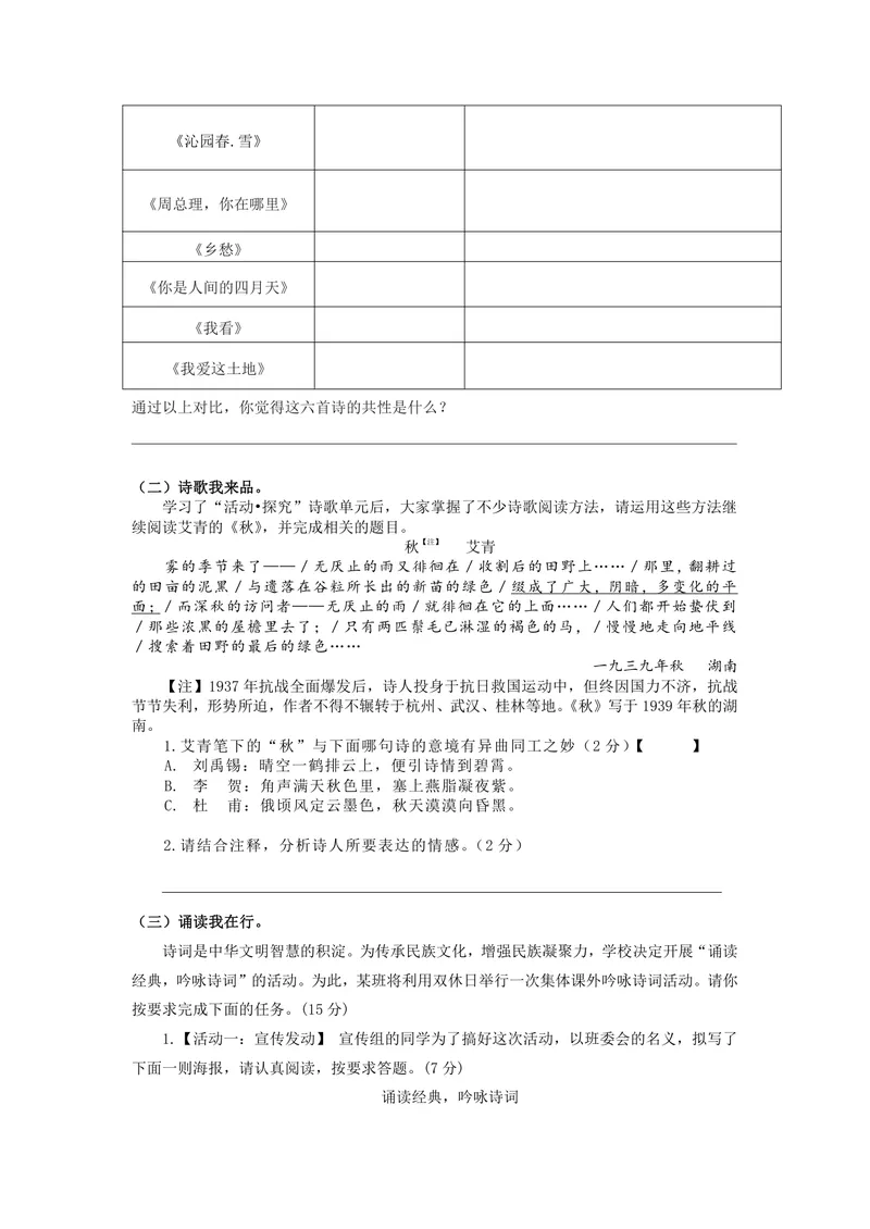 《语文九年级上册第一单元作业_0作业_初中全科目同步习题+精品试卷（7-9年级）_25秋初中语文《同步习题+精品试卷》_初中语文试卷7-9年级上册(1)_《优秀作业单》_九年级》第4页预览