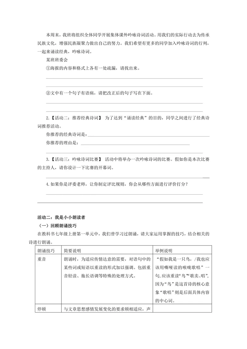《语文九年级上册第一单元作业_0作业_初中全科目同步习题+精品试卷（7-9年级）_25秋初中语文《同步习题+精品试卷》_初中语文试卷7-9年级上册(1)_《优秀作业单》_九年级》第5页预览