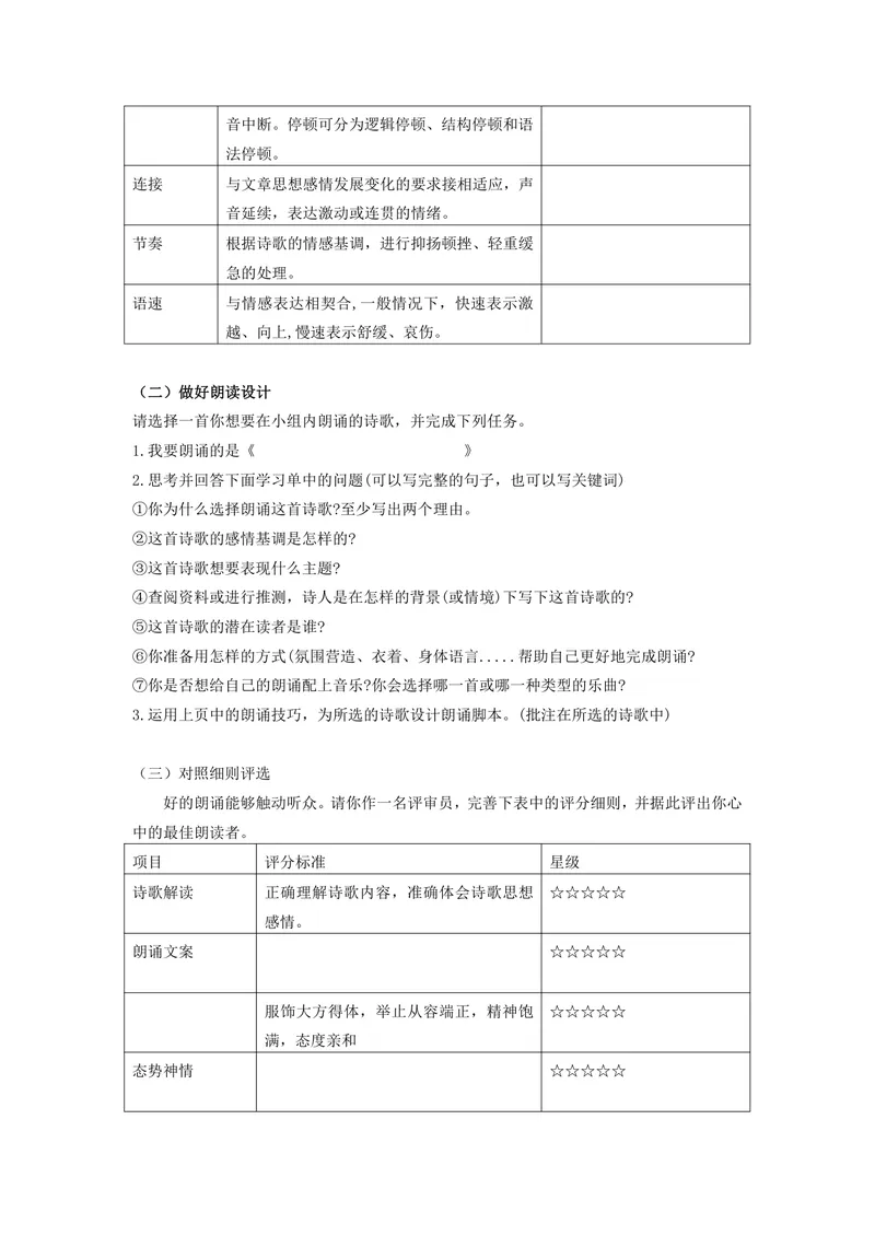 《语文九年级上册第一单元作业_0作业_初中全科目同步习题+精品试卷（7-9年级）_25秋初中语文《同步习题+精品试卷》_初中语文试卷7-9年级上册(1)_《优秀作业单》_九年级》第6页预览
