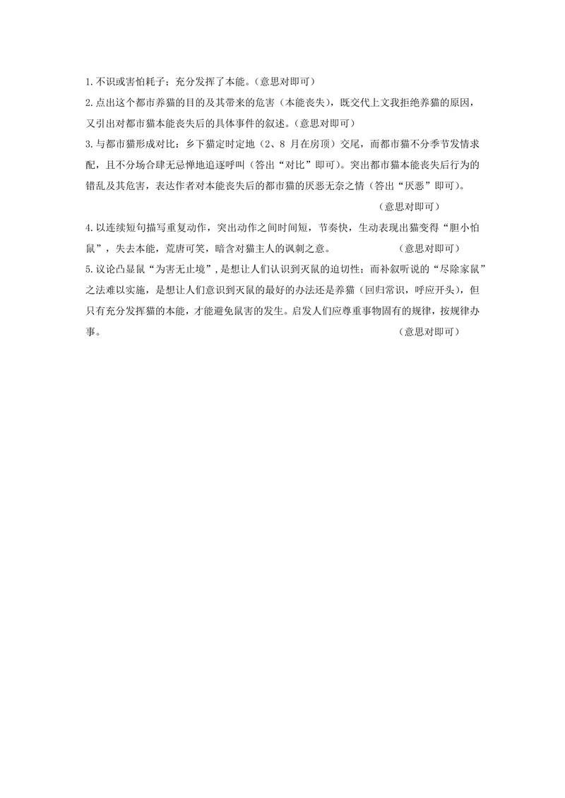 《初中语文九年级下册文学类文本阅读题库_1答案_初中全科目同步习题+精品试卷(7-9年级)_25秋初中语文《同步习题+精品试卷》_初中语文试卷7-9年级上册(1)_《优秀作业单》_九年级》第1页预览