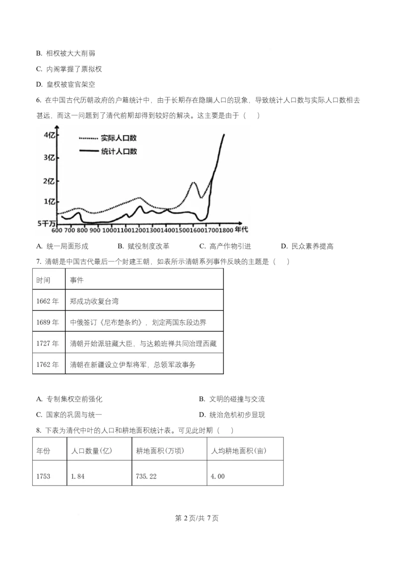 《湖南省长沙市麓山共同体学校2025-2026学年高一上学期12月学情检测历史试卷（原卷版）_2026年高一《月考+期中考+阶段性检测真题合集》全国各省全科无水印》第2页预览