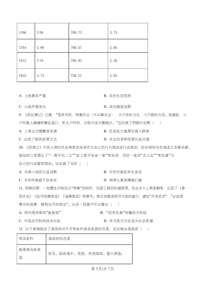 《湖南省长沙市麓山共同体学校2025-2026学年高一上学期12月学情检测历史试卷（原卷版）_2026年高一《月考+期中考+阶段性检测真题合集》全国各省全科无水印》第3页预览