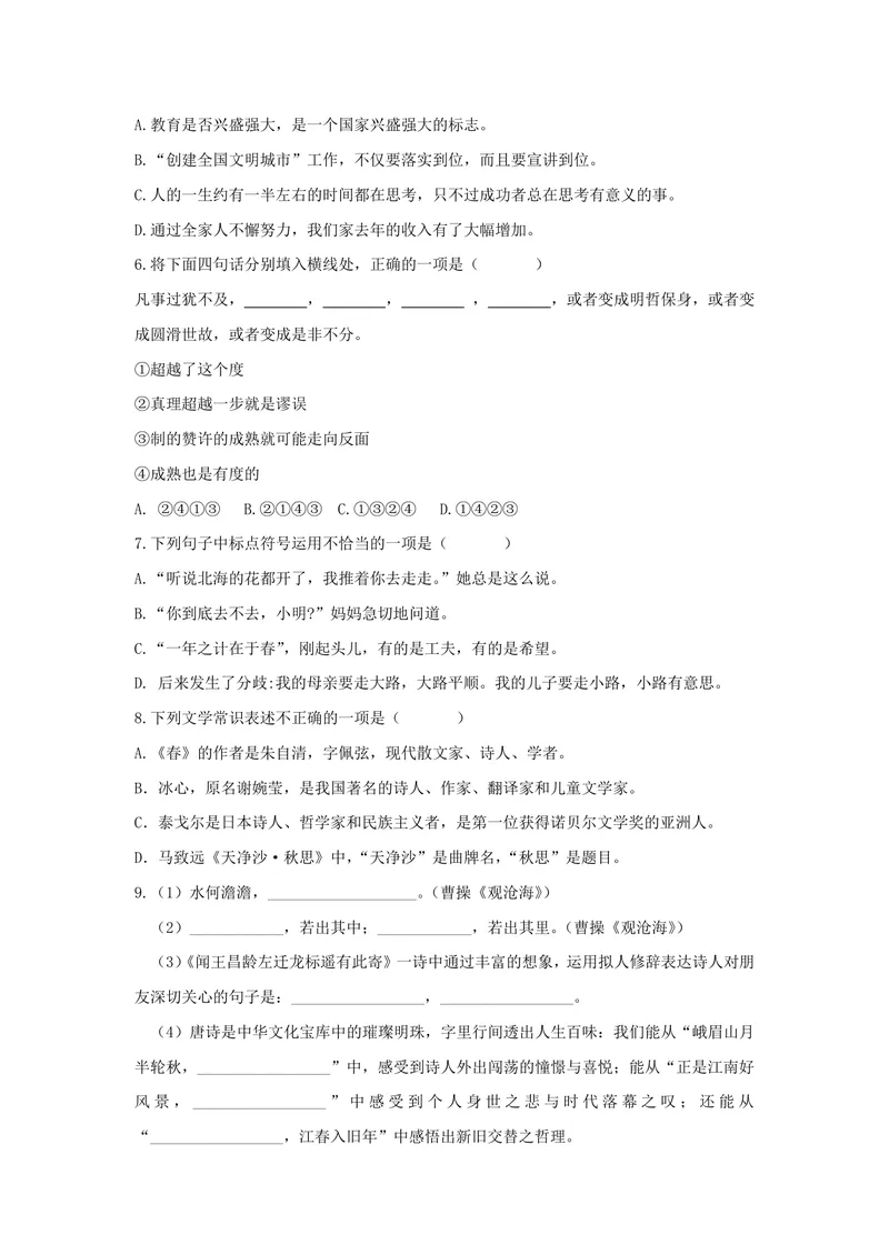 《语文七年级上册第二单元作业_0作业_初中全科目同步习题+精品试卷（7-9年级）_25秋初中语文《同步习题+精品试卷》_初中语文试卷7-9年级上册(1)_《优秀作业单》_七年级》第2页预览