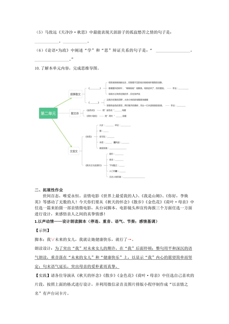 《语文七年级上册第二单元作业_0作业_初中全科目同步习题+精品试卷（7-9年级）_25秋初中语文《同步习题+精品试卷》_初中语文试卷7-9年级上册(1)_《优秀作业单》_七年级》第3页预览