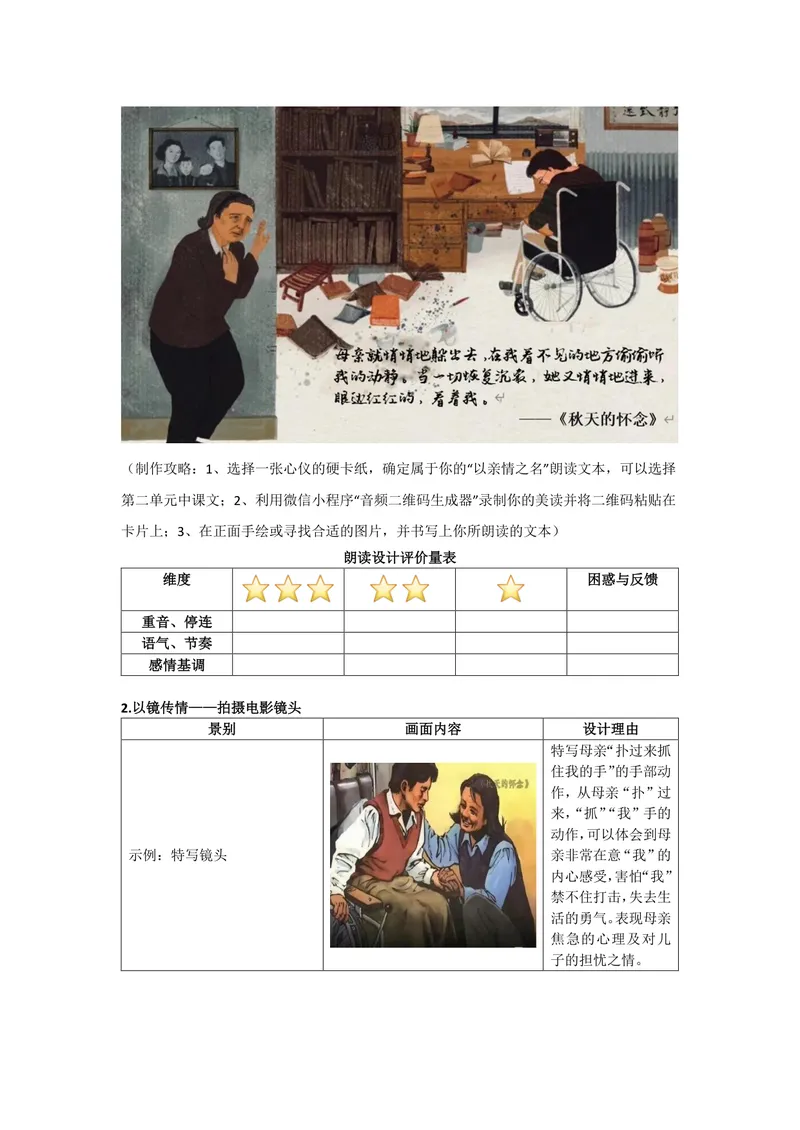 《语文七年级上册第二单元作业_0作业_初中全科目同步习题+精品试卷（7-9年级）_25秋初中语文《同步习题+精品试卷》_初中语文试卷7-9年级上册(1)_《优秀作业单》_七年级》第4页预览
