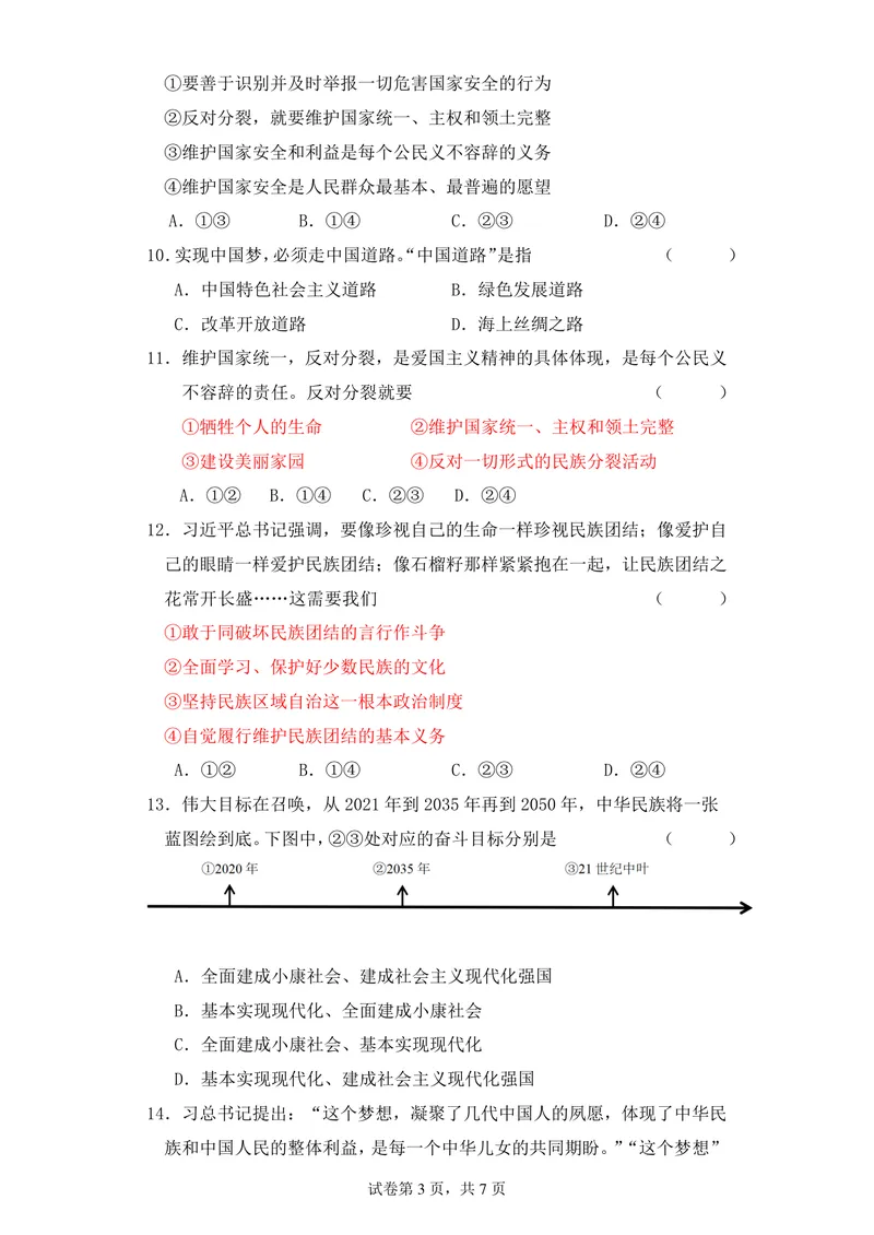 《初中道德与法治九年级上册第四单元《和谐与梦想》单元作业_0作业_初中全科目同步习题+精品试卷（7-9年级）_25秋初中道法《同步习题+精品试卷》_初中道法7-9年级上册试卷(1)_九年级》第3页预览