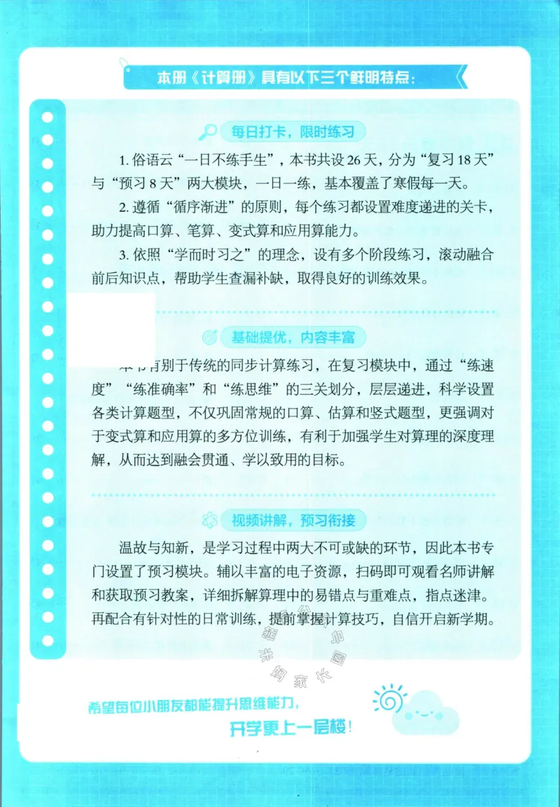 《001.24春人教版数学学霸寒假计算+思维大通关四年级（有答案）公众号米妈家长圈_小学1-6年级全科全套_1-6年级全科下册_四年级_其他补充资料_数学人教版资料》第4页预览