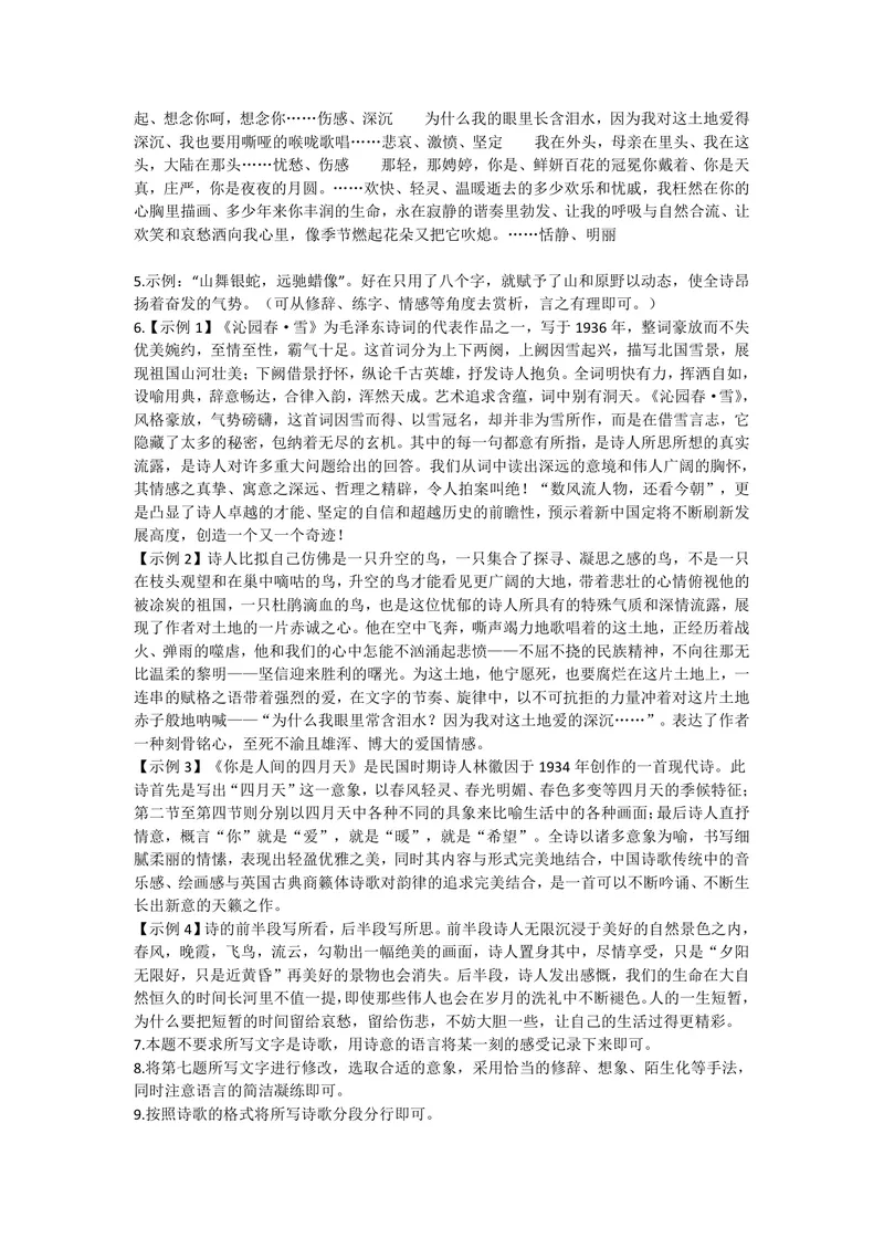 《初中语文九年级上册第一单元“活动研究”作业_1答案_初中全科目同步习题+精品试卷（7-9年级）_25秋初中语文《同步习题+精品试卷》_初中语文试卷7-9年级上册(1)_《优秀作业单》_九年级》第2页预览