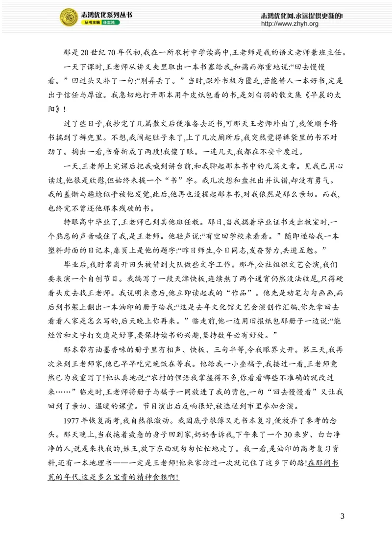 《8　回忆鲁迅先生(节选)_初中全科目同步习题+精品试卷（7-9年级）_25秋初中语文《同步习题+精品试卷》_初中语文试卷7-9年级上册_《优化设计同步习题》2025秋_8年级上册（2025秋）_第2单元》第3页预览