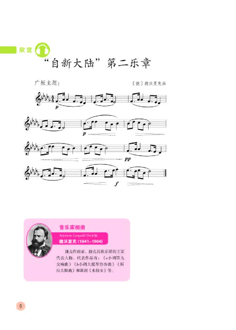 《人教版6年级音乐上册高清教材_光塔笔记小学教辅_2025秋电子课本小学科目-新教材_全部版本•小学音乐电子课本_人教版小学音乐电子课本_人教版小学音乐（五线谱）》第10页预览