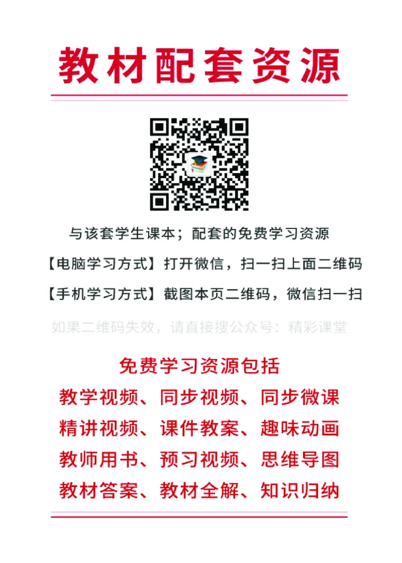 《人教版6年级音乐上册高清教材_光塔笔记小学教辅_2025秋电子课本小学科目-新教材_全部版本•小学音乐电子课本_人教版小学音乐电子课本_人教版小学音乐（五线谱）》第2页预览