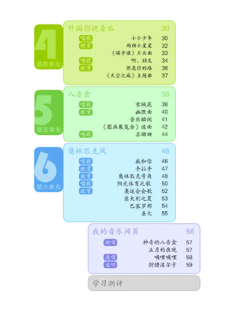 《人教版6年级音乐上册高清教材_光塔笔记小学教辅_2025秋电子课本小学科目-新教材_全部版本•小学音乐电子课本_人教版小学音乐电子课本_人教版小学音乐（五线谱）》第5页预览
