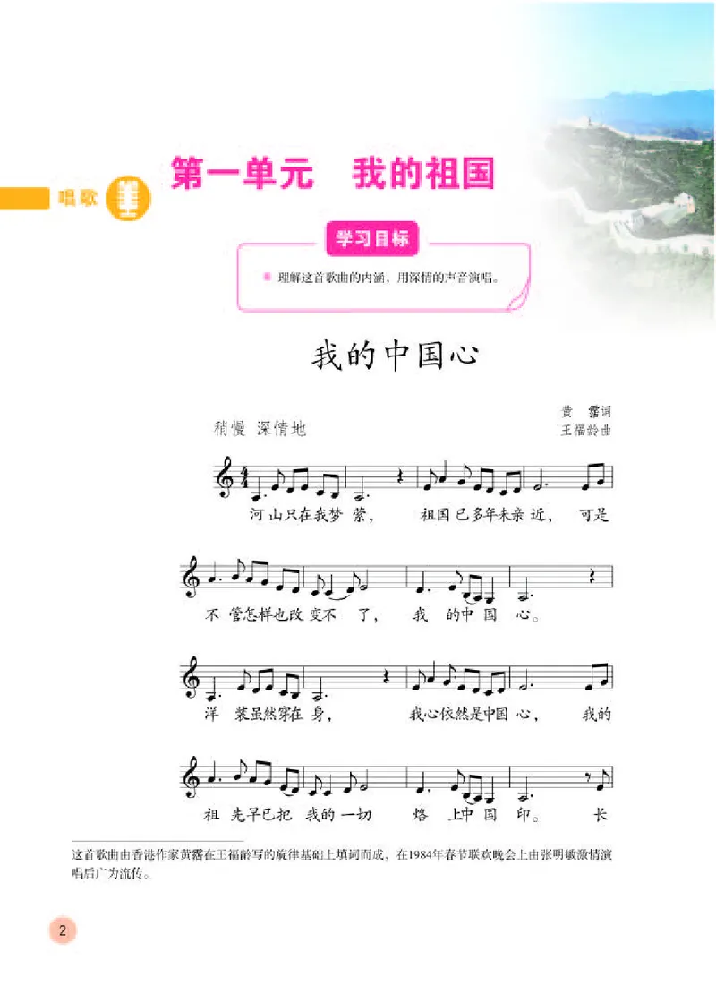 《人教版6年级音乐上册高清教材_光塔笔记小学教辅_2025秋电子课本小学科目-新教材_全部版本•小学音乐电子课本_人教版小学音乐电子课本_人教版小学音乐（五线谱）》第6页预览