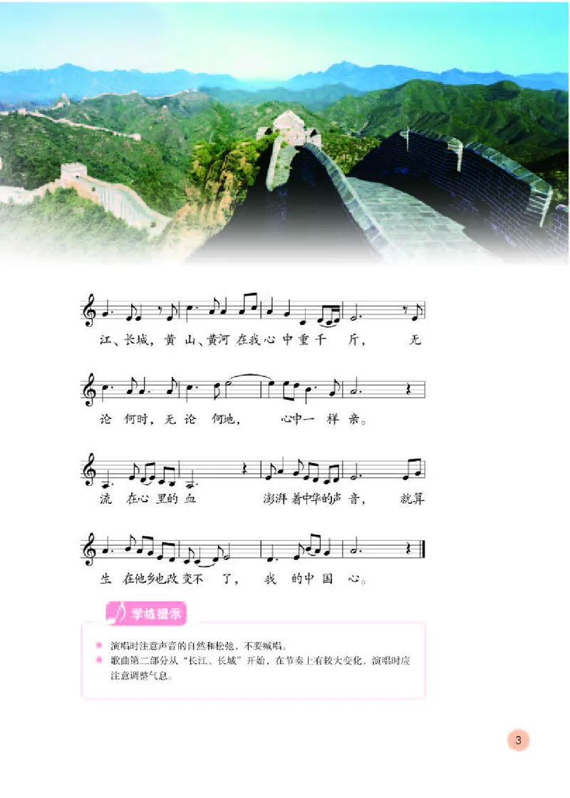 《人教版6年级音乐上册高清教材_光塔笔记小学教辅_2025秋电子课本小学科目-新教材_全部版本•小学音乐电子课本_人教版小学音乐电子课本_人教版小学音乐（五线谱）》第7页预览