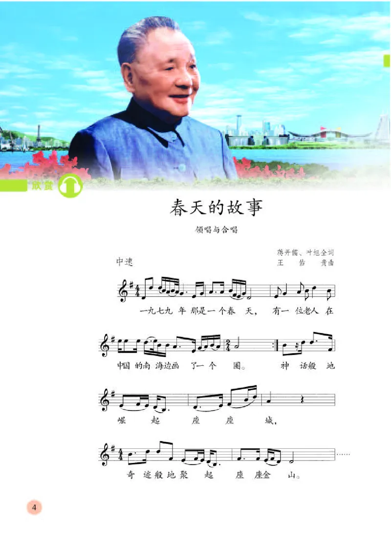 《人教版6年级音乐上册高清教材_光塔笔记小学教辅_2025秋电子课本小学科目-新教材_全部版本•小学音乐电子课本_人教版小学音乐电子课本_人教版小学音乐（五线谱）》第8页预览