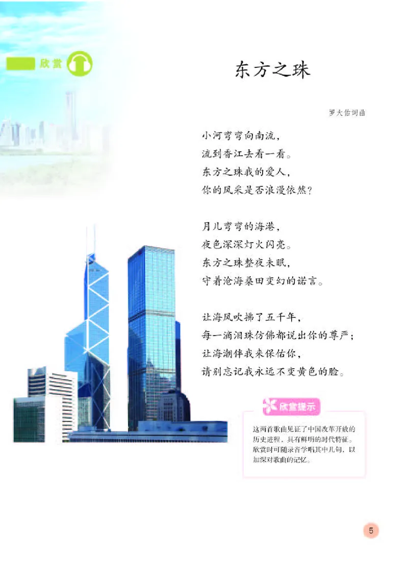 《人教版6年级音乐上册高清教材_光塔笔记小学教辅_2025秋电子课本小学科目-新教材_全部版本•小学音乐电子课本_人教版小学音乐电子课本_人教版小学音乐（五线谱）》第9页预览