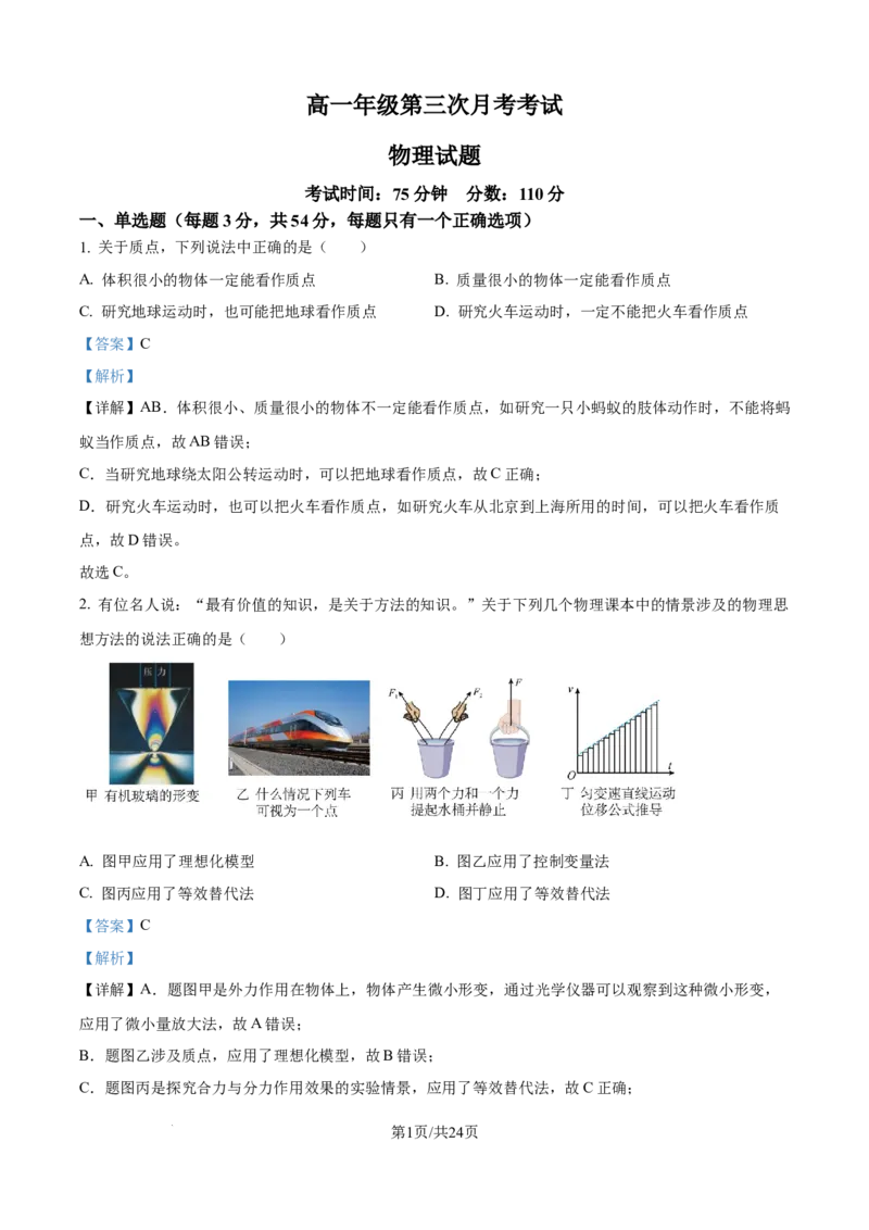 《精品解析：河北省衡水市冀州中学2025-2026学年高一上学期12月月考物理试题（解析版）_2026年高一《月考+期中考+阶段性检测真题合集》全国各省全科无水印》第1页预览