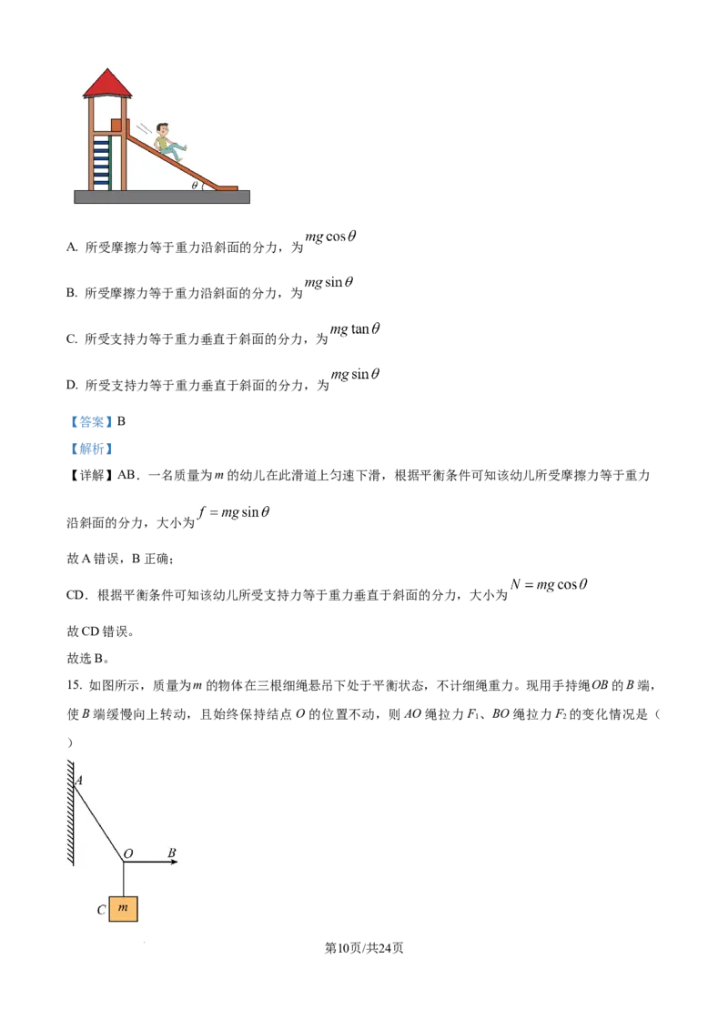 《精品解析：河北省衡水市冀州中学2025-2026学年高一上学期12月月考物理试题（解析版）_2026年高一《月考+期中考+阶段性检测真题合集》全国各省全科无水印》第10页预览